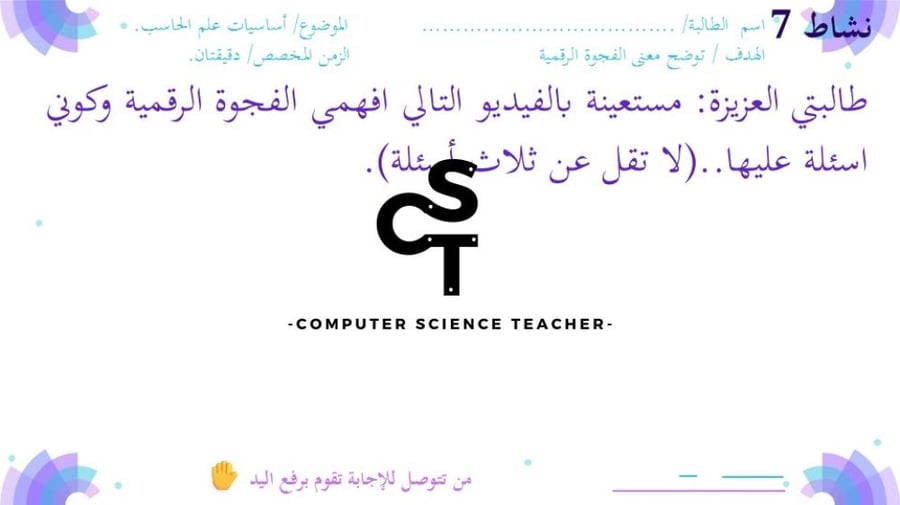 عرض تقنية رقمية 1-1 ثانوي-الوحدة 1- الدرس الخامس: تقنية المعلومات والاتصالات والمجتمع-جزء2 والاخير