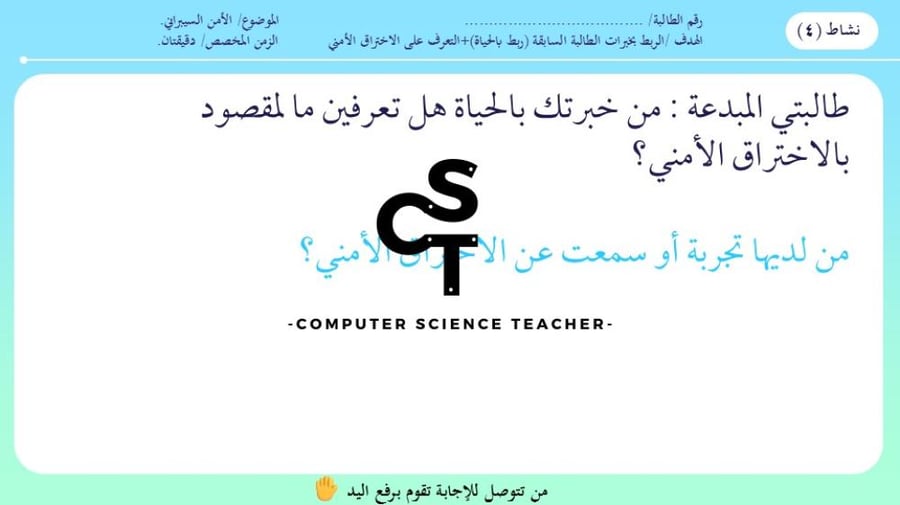 عرض الصف الثالث المتوسط-الدرس1 : مقدمة في الأمن السيبراني-جزء2 والأخير