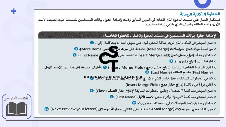 عرض مهارات رقمية للصف الأول المتوسط-إتمام عملية الدمج-الجزء1