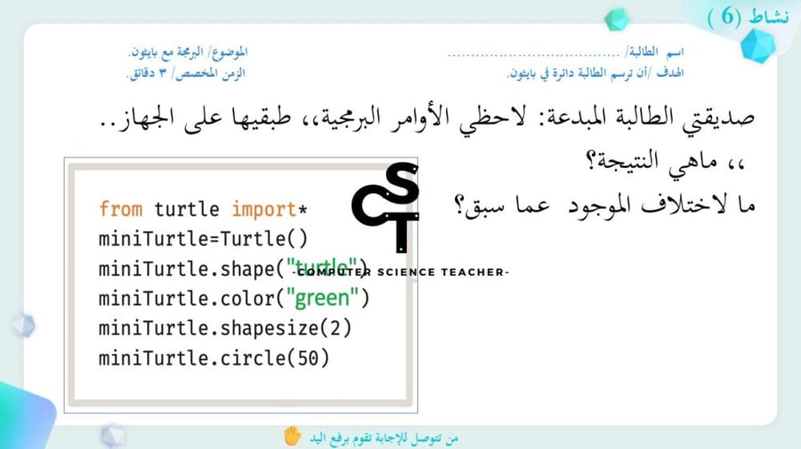 الرسم باستخدام البرمجة جزء (2) -عرض مهارات رقمية للصف الأول المتوسط
