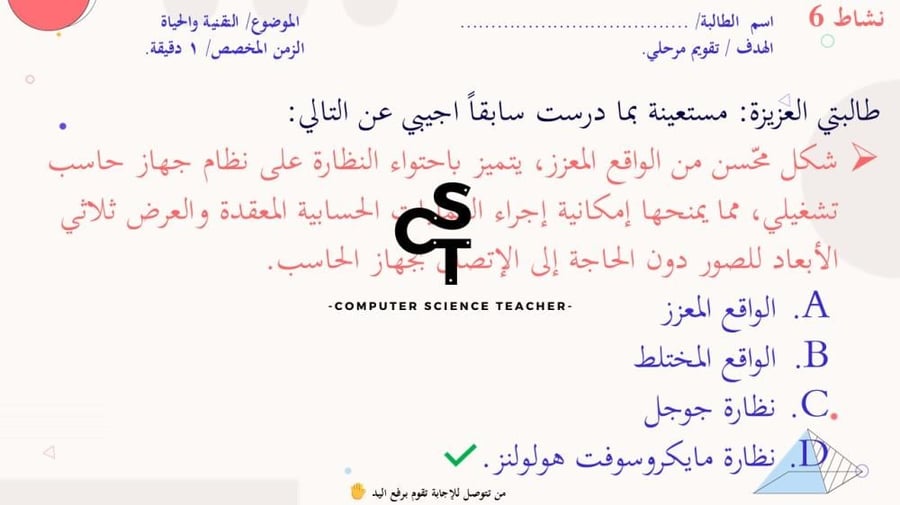 Lesson 3: Emerging Technologies - Part 1