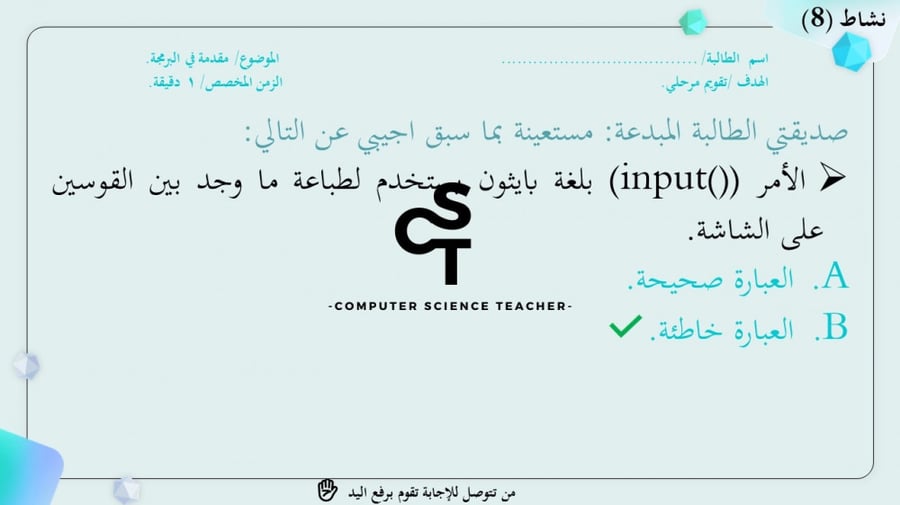 ادخال البيانات كامل  -عرض مهارات رقمية للصف الأول المتوسط