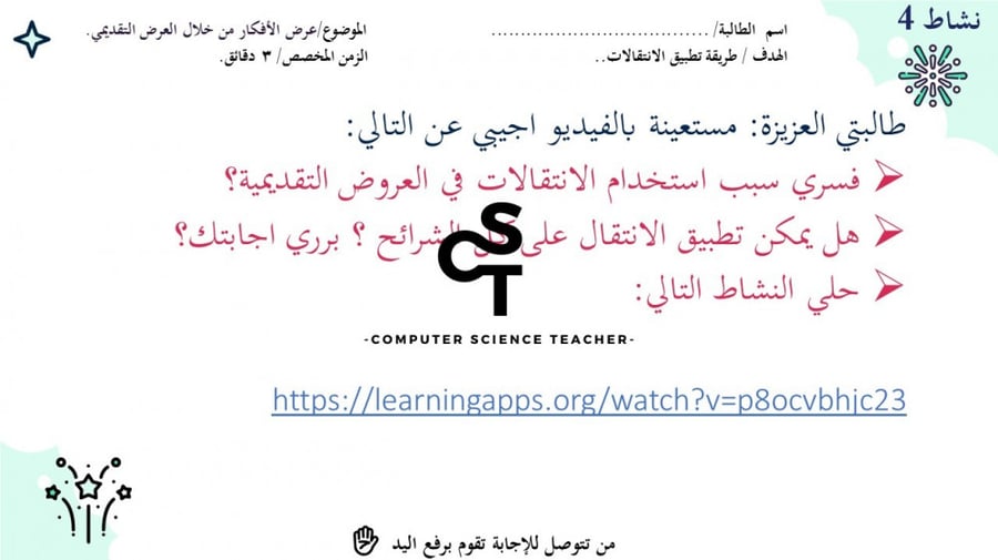 تأثيرات الوسائط المتعددة المتقدمة  الجزء 1-عرض مهارات رقمية للصف الأول المتوسط