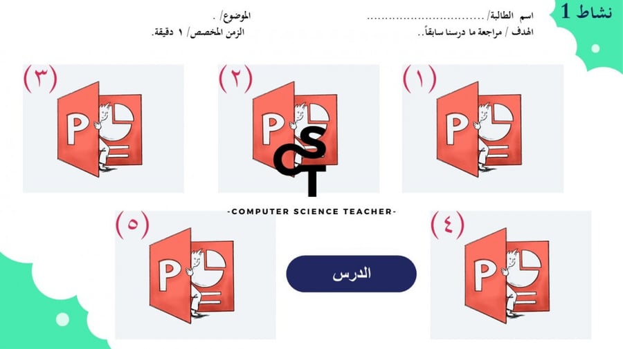 تأثيرات الوسائط المتعددة المتقدمة  الجزء 1-عرض مهارات رقمية للصف الأول المتوسط