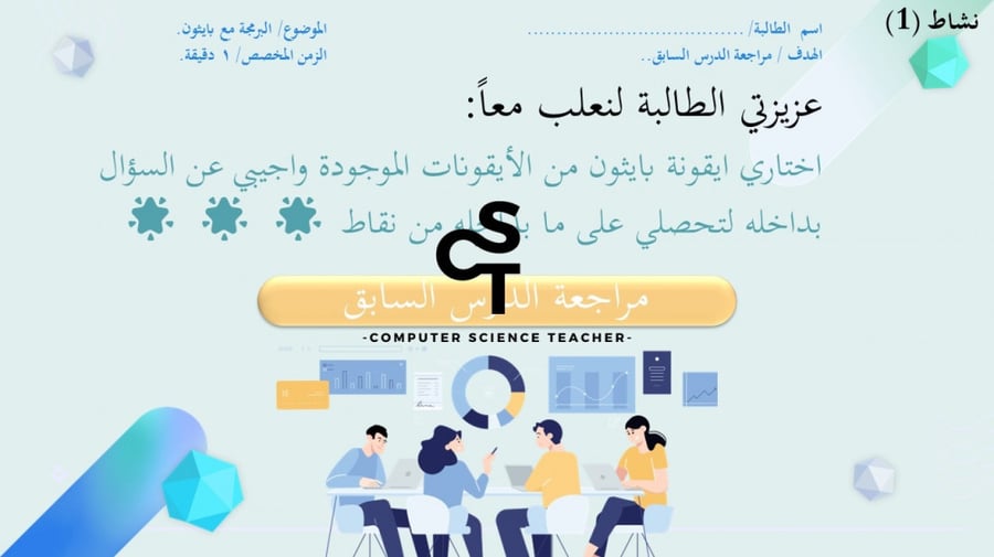 المعاملات في بايثون الجزء 1 -عرض مهارات رقمية للصف الأول المتوسط
