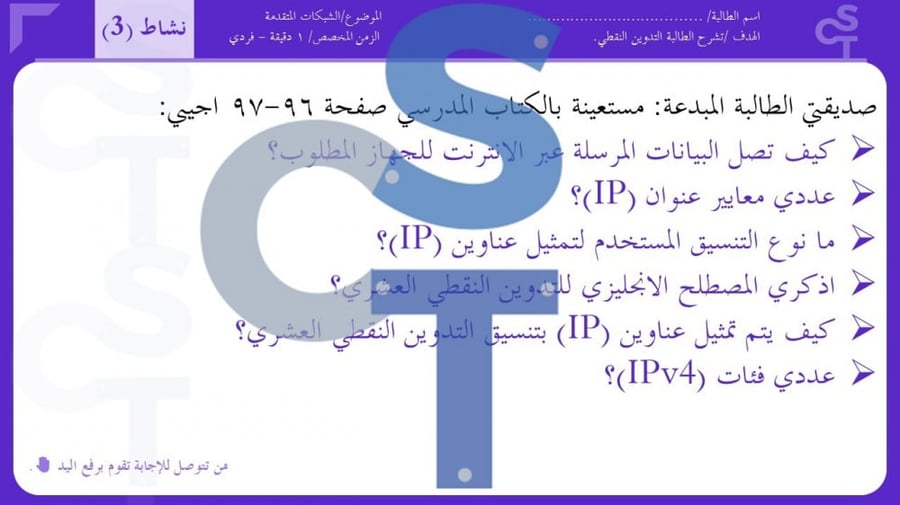 عرض تقنية رقمية 1-3 ثانوي-الدرس3:بروتوكول الإنترنت ip وأداة محاكاة الشبكة-جزء1