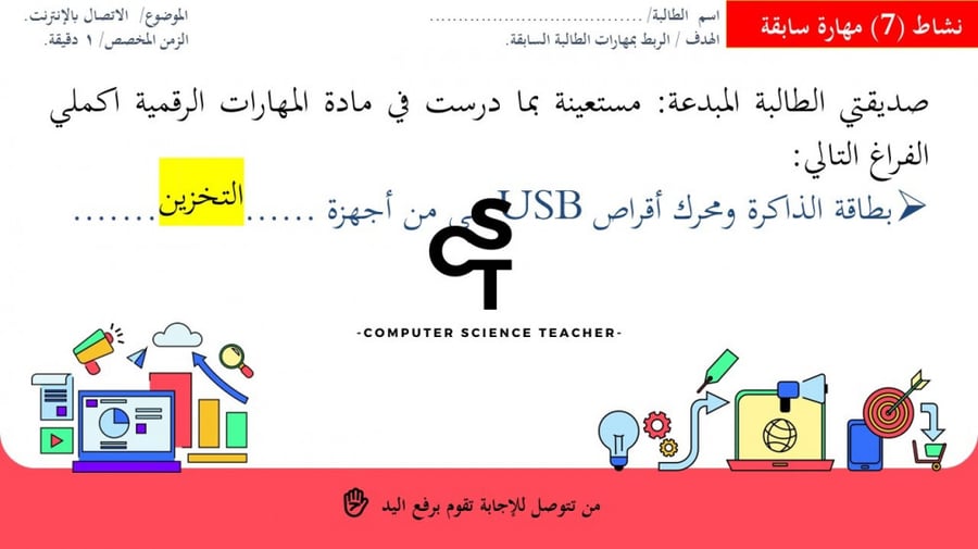 الاستخدام الآمن للإنترنت الجزء 1-عرض مهارات رقمية للصف الأول المتوسط