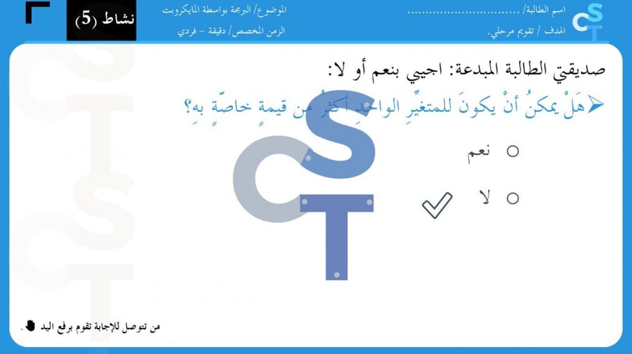 عرض تقنية رقمية 1-3 ثانوي-الوحدة 3- تابع الدرس 1: مقدمة إلى المايكروبت-جزء3