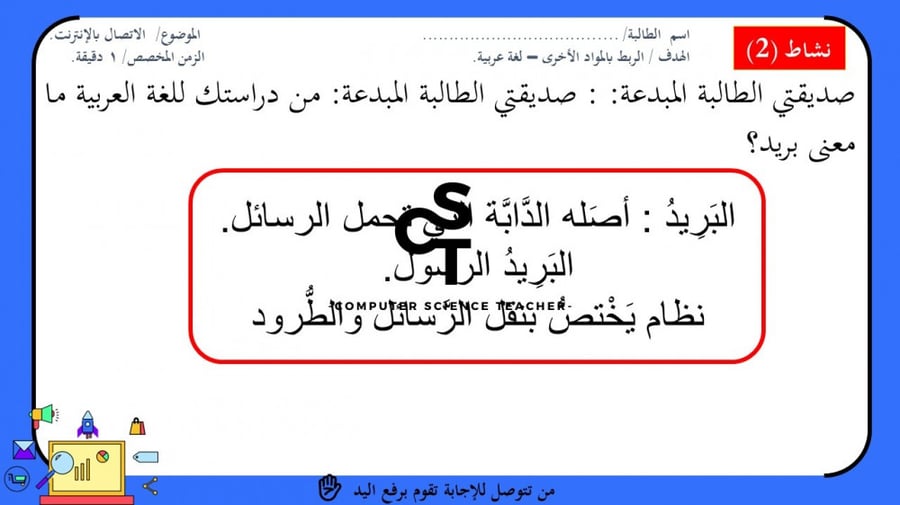 إرسال واستقبال البريد الإلكتروني الجزء 1 -عرض مهارات رقمية للصف الأول المتوسط