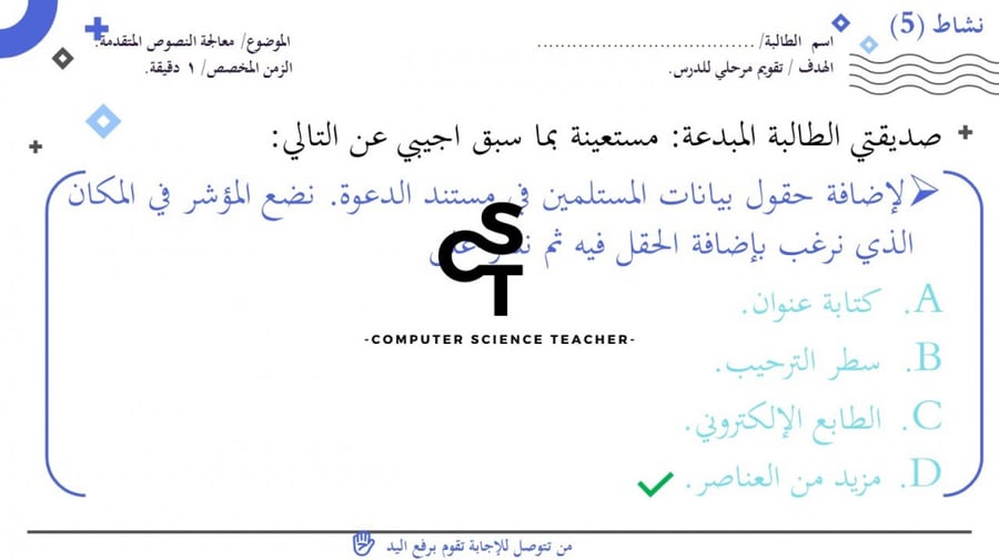 عرض مهارات رقمية للصف الأول المتوسط-إتمام عملية الدمج-الجزء1