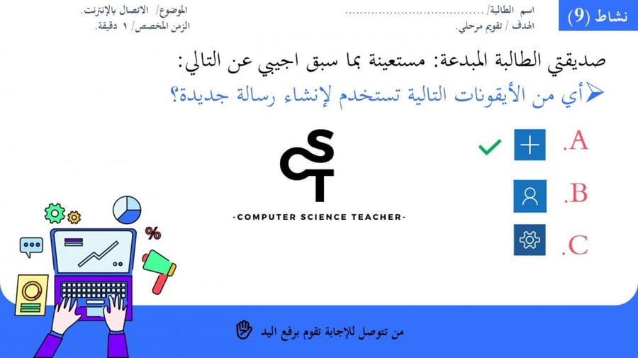 إرسال واستقبال البريد الإلكتروني الجزء 1 -عرض مهارات رقمية للصف الأول المتوسط