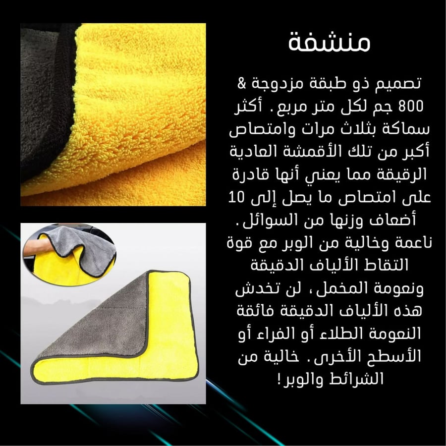 منشفة مايكرو فايبر