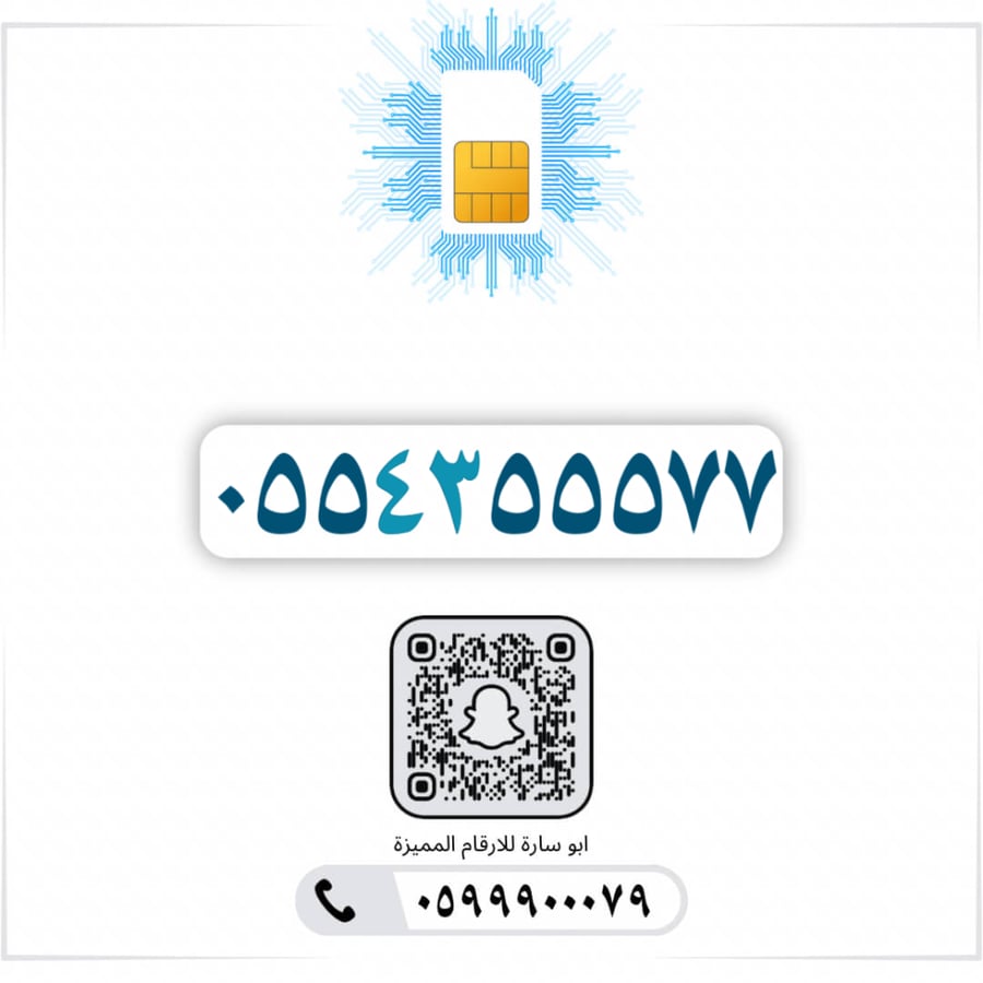 0554355577 | رقم سوا دبل-ثلاثي-دبل