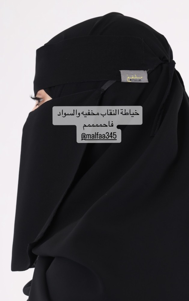نقاب طويل رقم 3