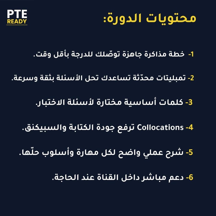 دورة PTE Ready | الإصدار الثالث