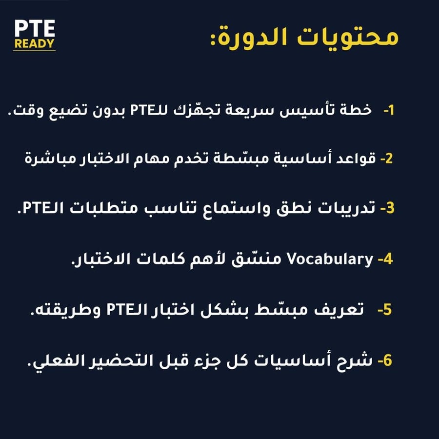 PTE Ready – البكج الكامل (التأسيس + الإصدار الثالث)