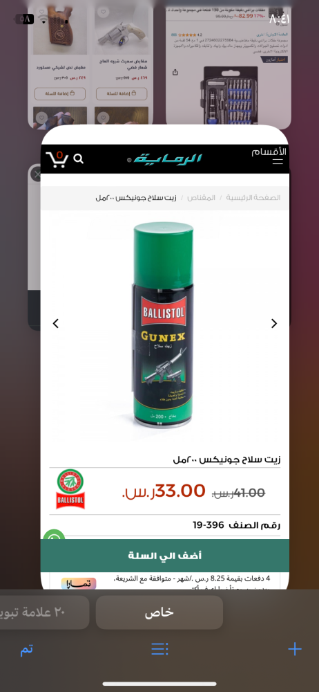 زيت ومنظف وحامي  جونيكس باليستول الماني 200 ملي