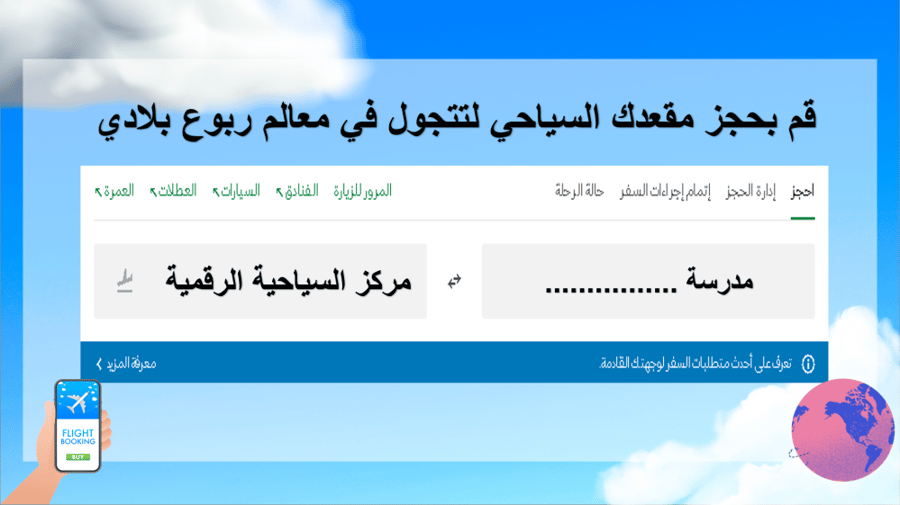 السياحة الرقمية في المملكة العربية السعودية