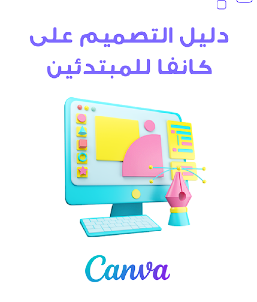 تصميم اعلان بكانفا
