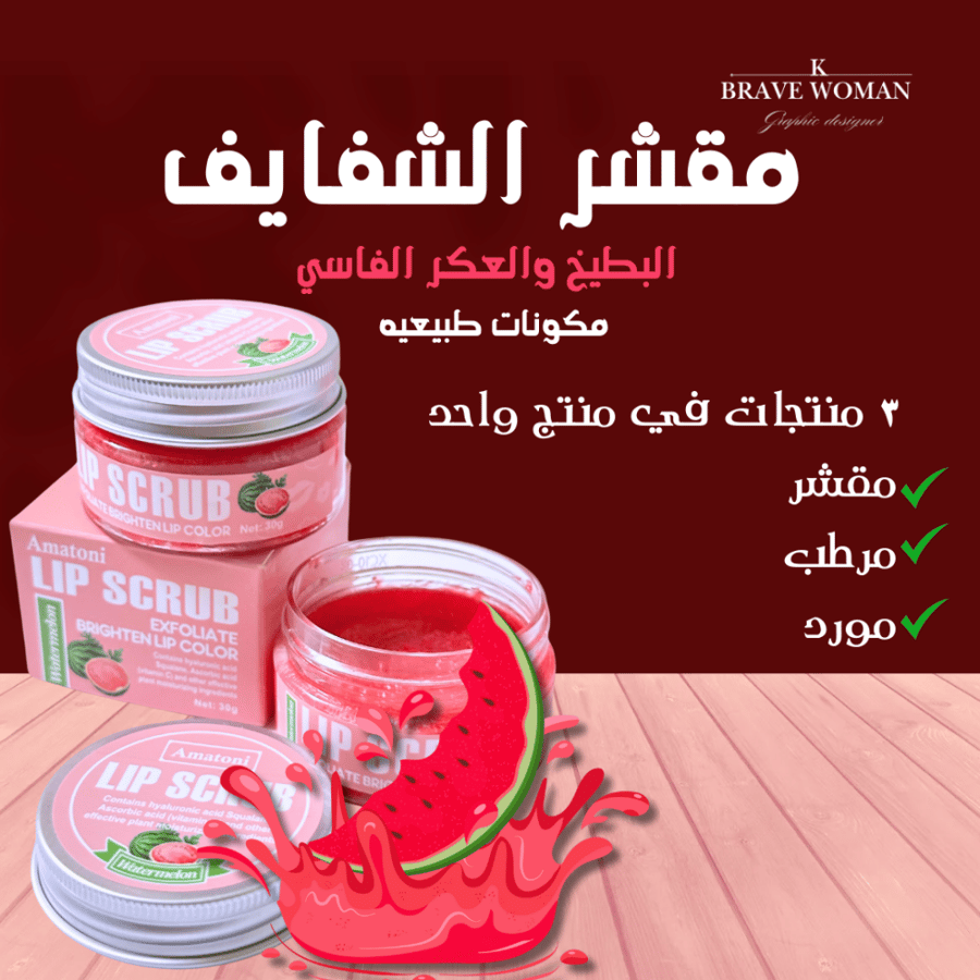 مقشر شفايف توريد