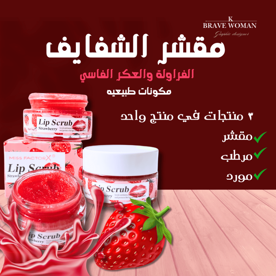 سكراب للشفايف للتوريد