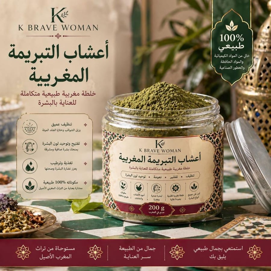 التبريمة المغربية الاصلية