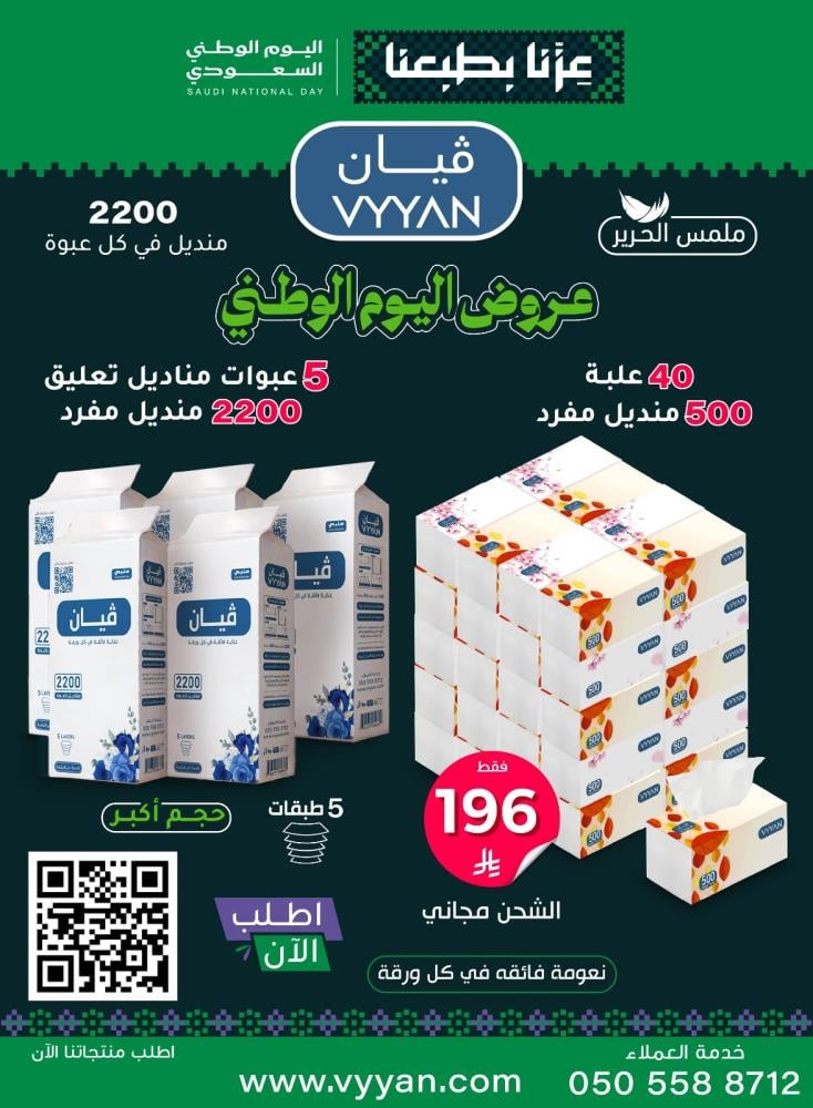 5 عبوات 2200منديل مفرد 5 طبقات + 40 عبوة 500 منديل مفرد 3 طبقات