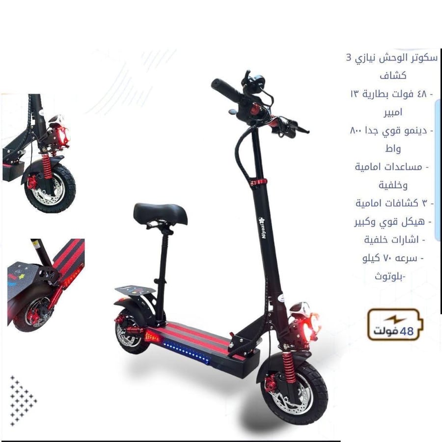 سكوتر الوحش نيازي يوفر قوة وأداء ممتاز متوفر الان شحن سريع كابتن ماجد