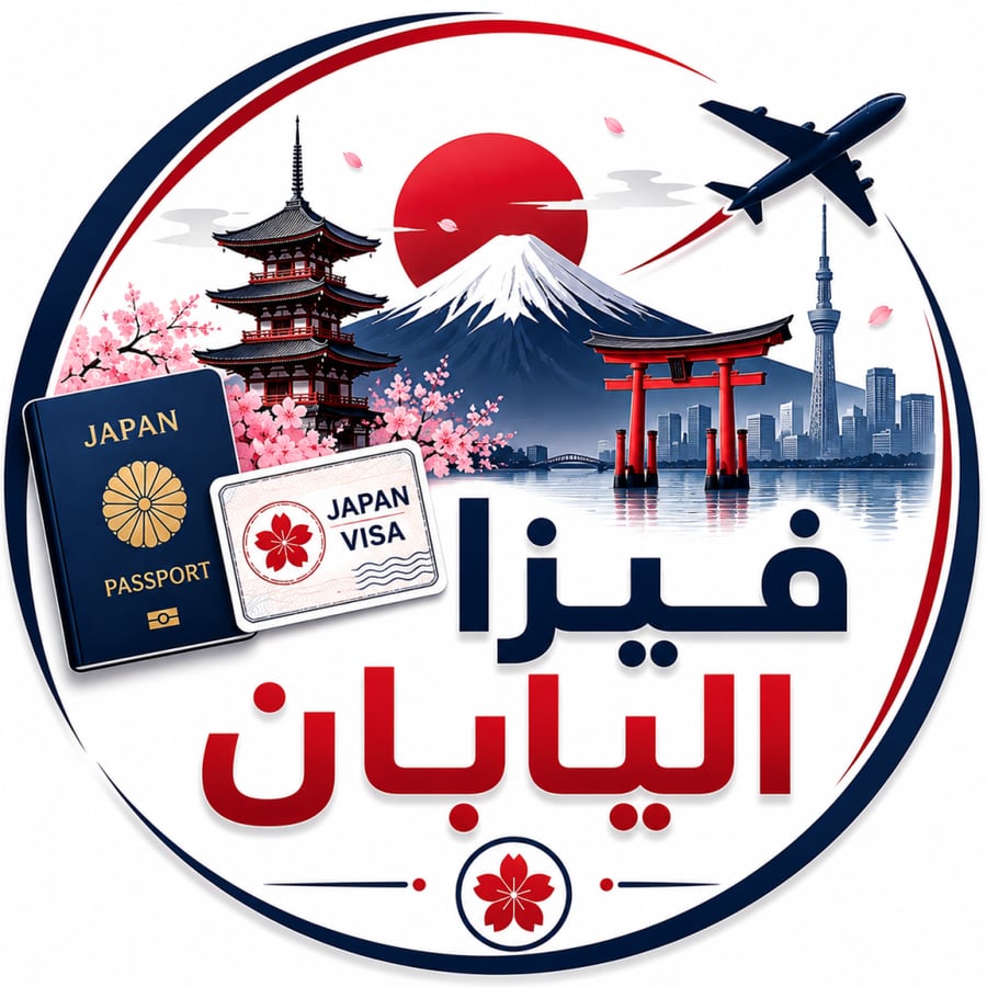 فيزا اليابان دخول واحد