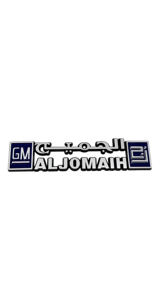 علامة الجميح GM تجاري