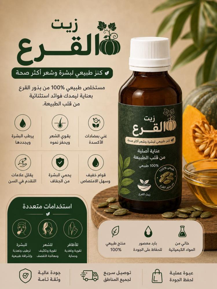 زيت القرع