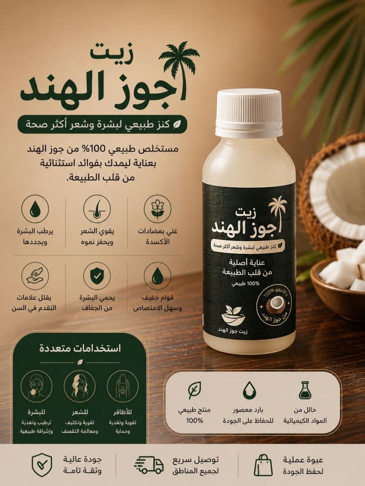 زيت جوز الهند للشعر