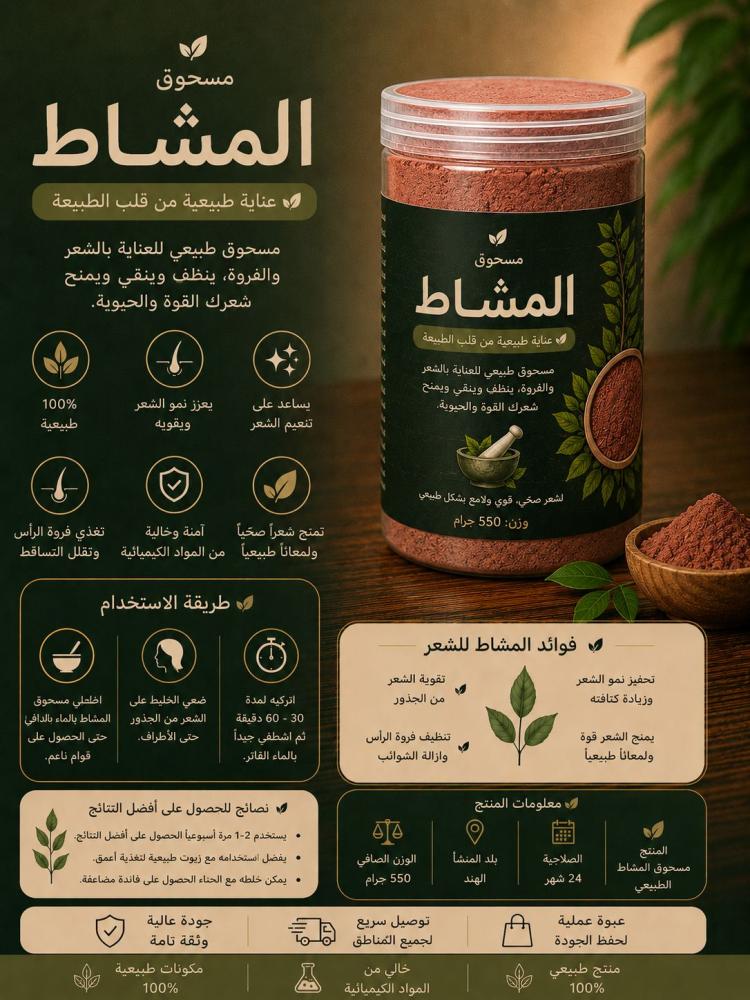 مشاط الشعر الأصلي