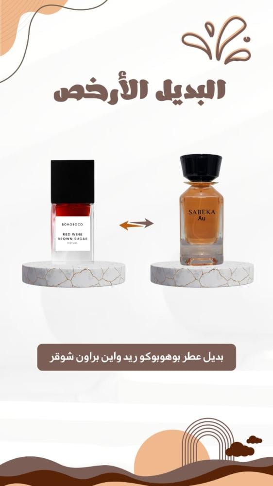 عطر سوباكا بديل  بوهوبوكو ريد واينبروان شوقر 100مل