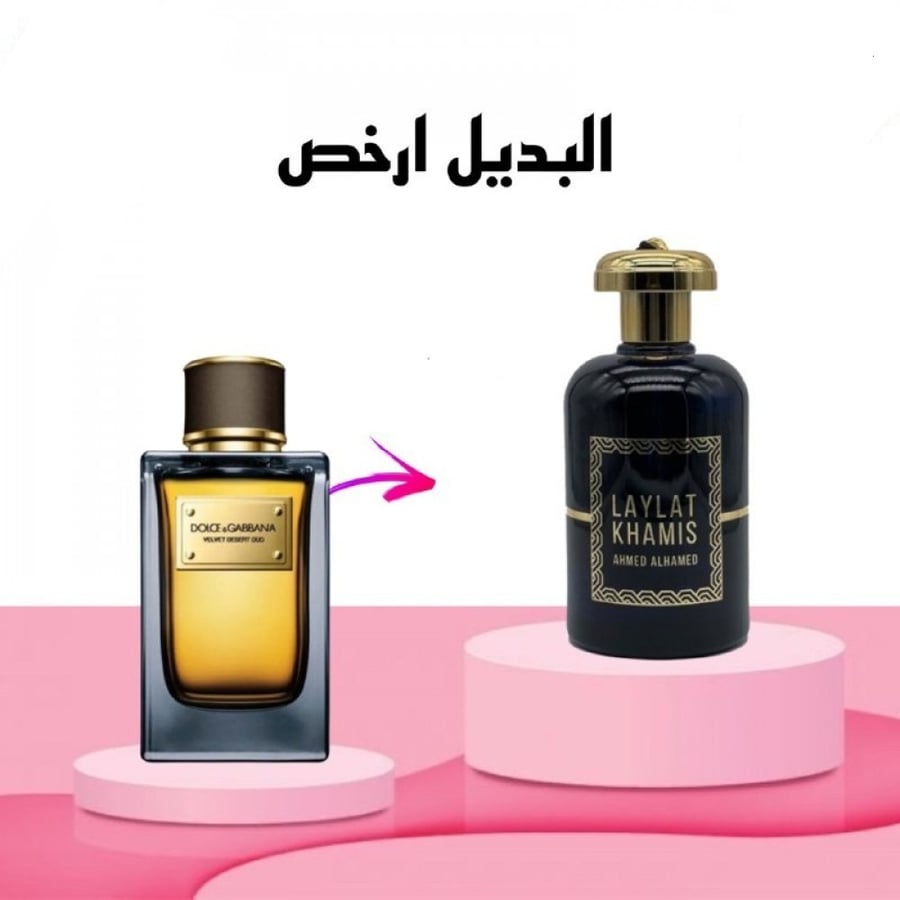 عطر ليلة خميس الكحلي  او دو بارفيوم 100مل