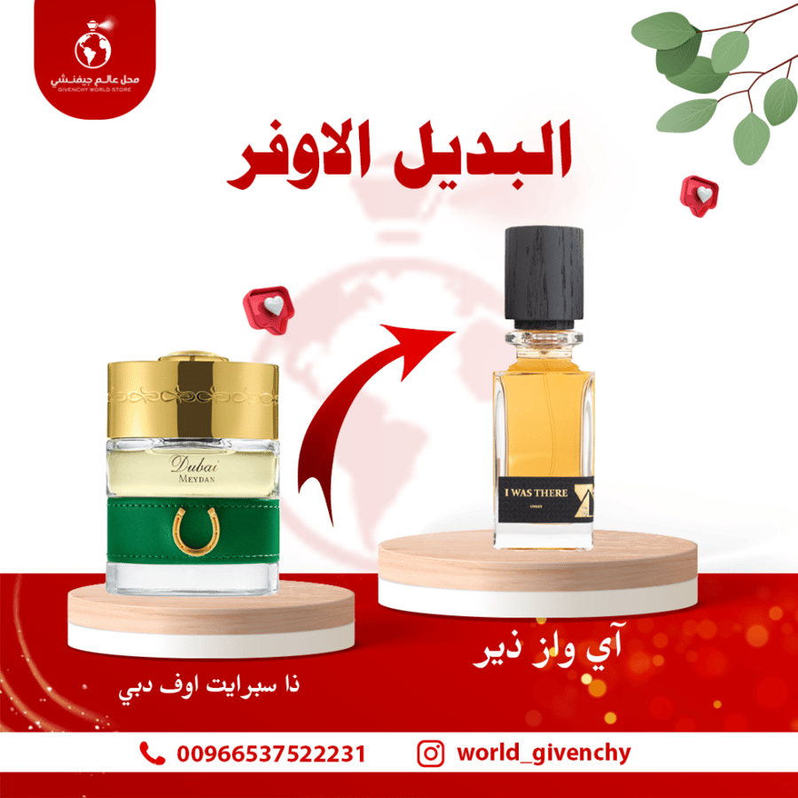 عطر اي واز ذير بديل عطر ذا سبرايت اوف 75 مل