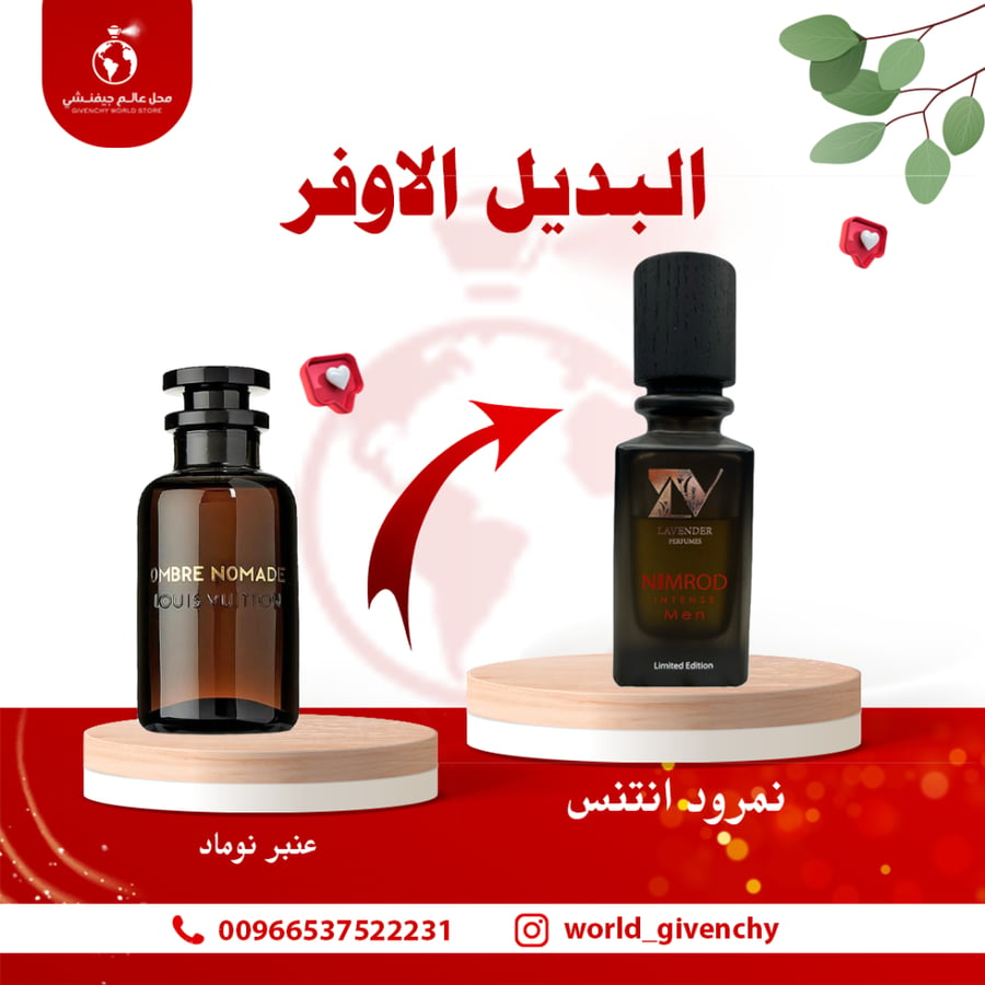 عطر نمرود انتنس مان اودو بارفيوم بديل بديل عمبر نوماد لويس فيتون 75مل