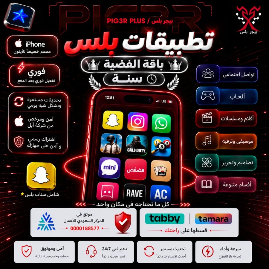 تطبيقات بلس للأيفون ( الفضي )
