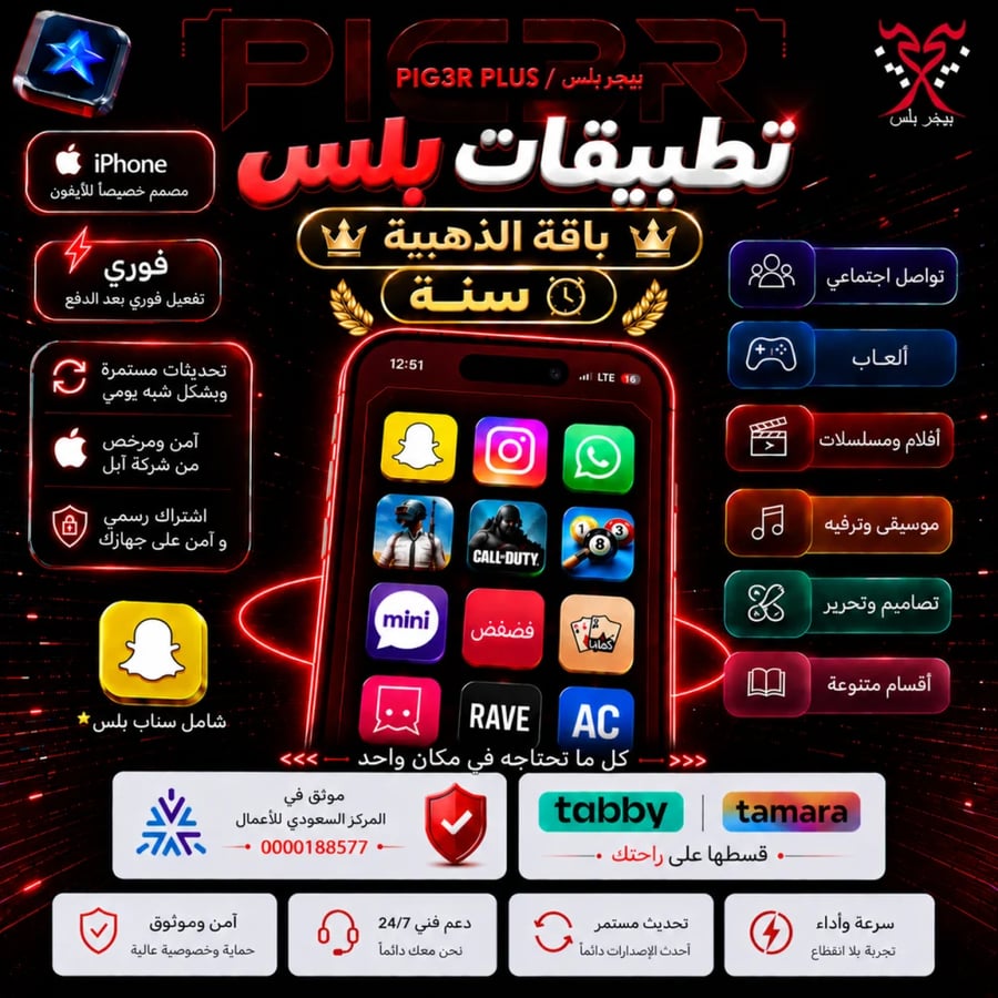 تطبيقات بلس للأيفون ( الذهبي )