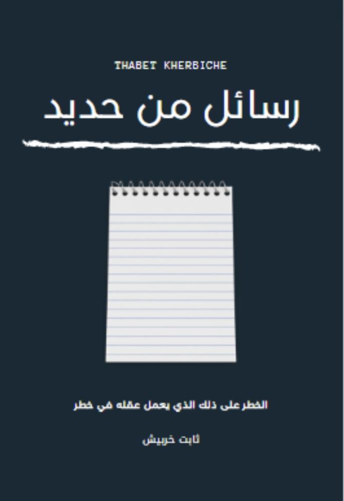 Messages of iron