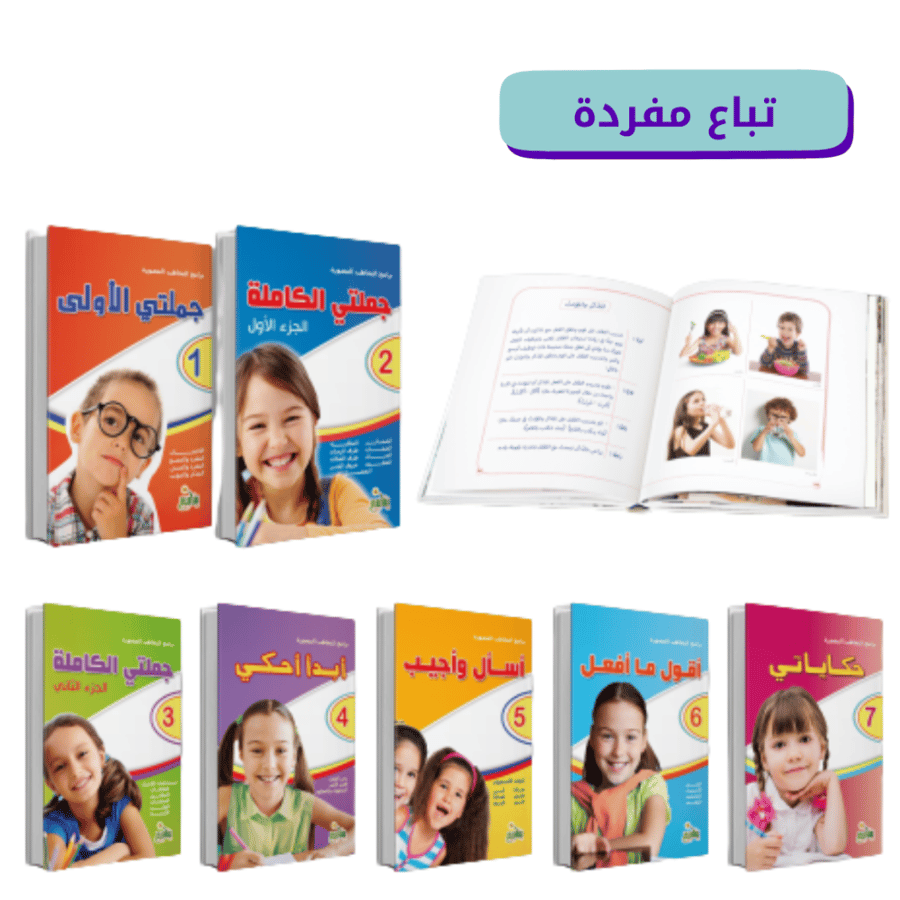 برامج التخاطب المصورة " تباع مفردة"