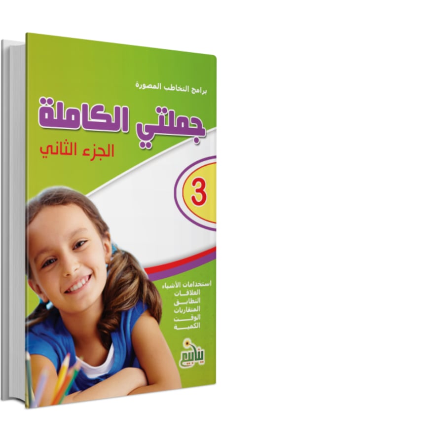 برامج التخاطب المصورة " تباع مفردة"