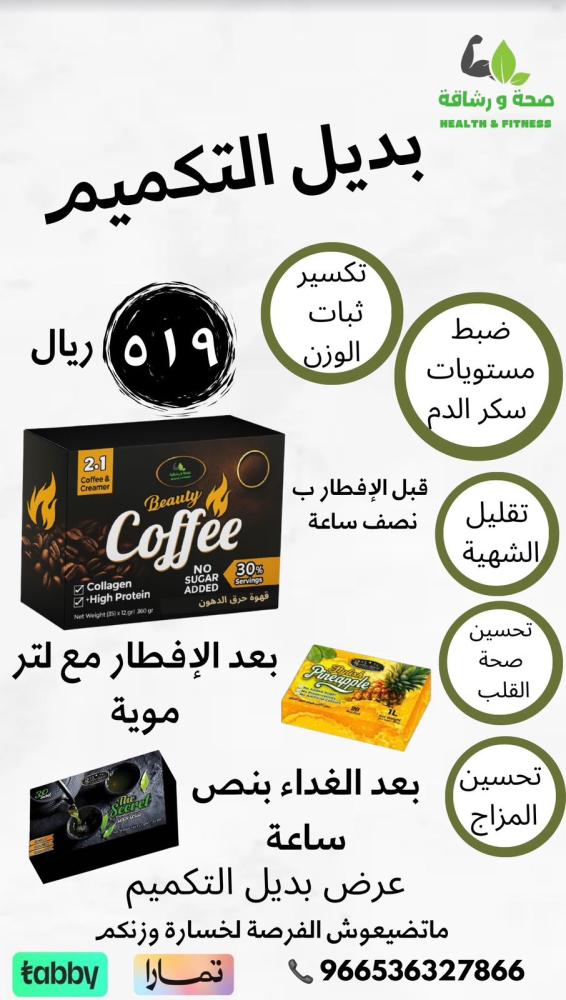 3 منتجات التنحيف عرض بديل التكميم للتنحيف(قهوه _ شاى _ عصير )