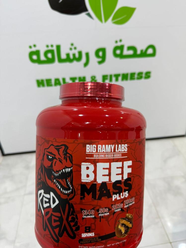 بيف ماس لزيادة الوزن