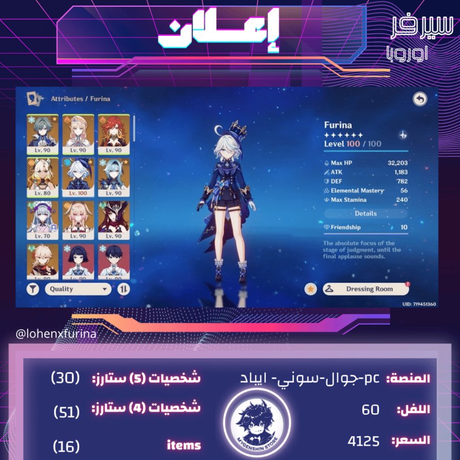 (lohenxfurina) حساب سيرفر اوروبا لفل 60 يحتوي(30شخصية)