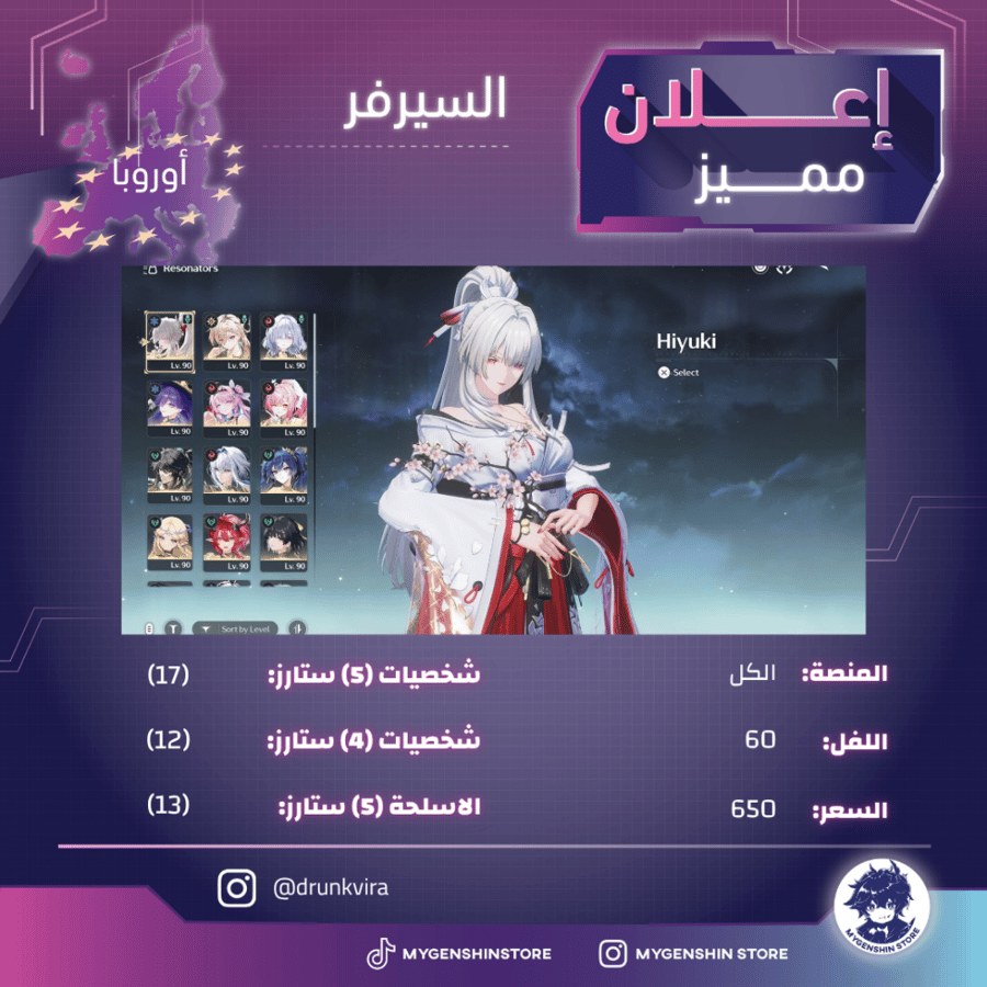 ‏(drunkvira) حساب سيرفر اوروبا لفل 60 يحتوي(17 شخصية)
