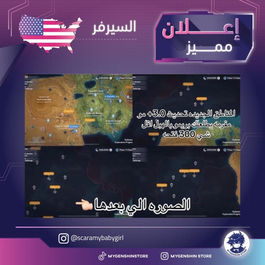 (scaramybabygirl) حساب سيرفر امريكا لفل 56 يحتوي(17شخصية)