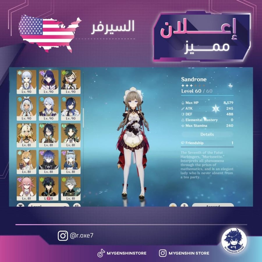 (r.oxe7) حساب سيرفر امريكا لفل 60 يحتوي(51 شخصية)