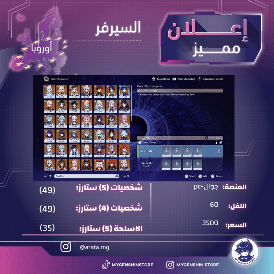 (arata.mg) حساب سيرفر اوروبا لفل 60 يحتوي(49 شخصيات)