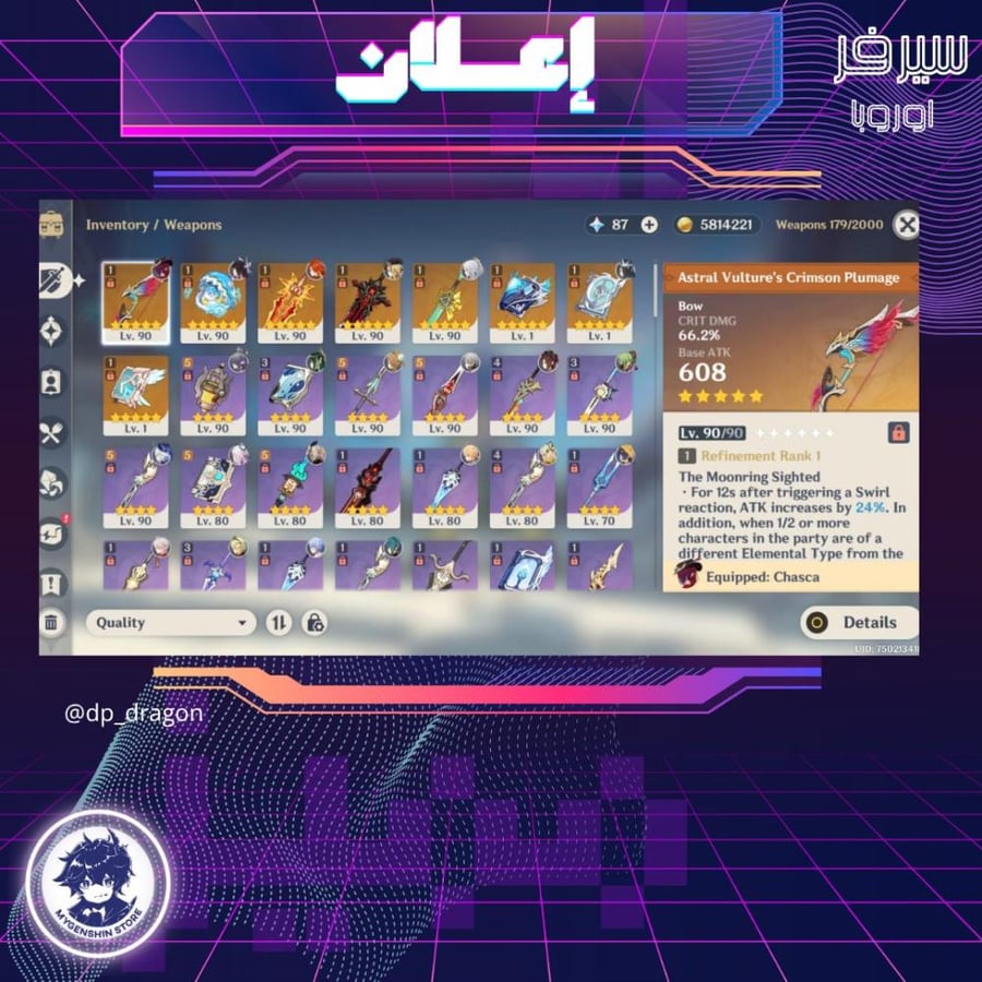 (dp_dragon) حساب سيرفر اوروبا لفل 58يحتوي(20 شخصية )